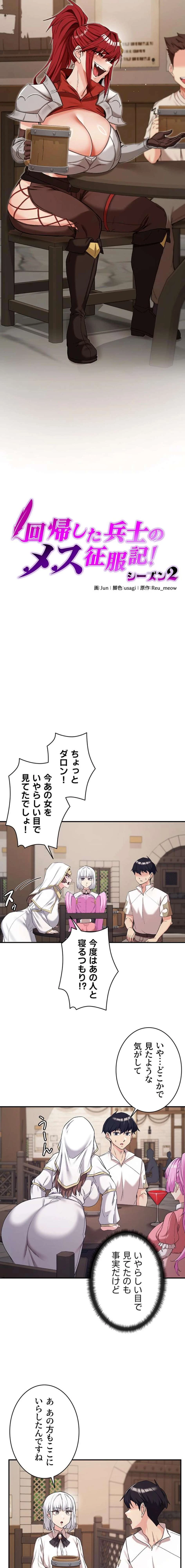 回帰した兵士のメス征服記! 第109話 - 2