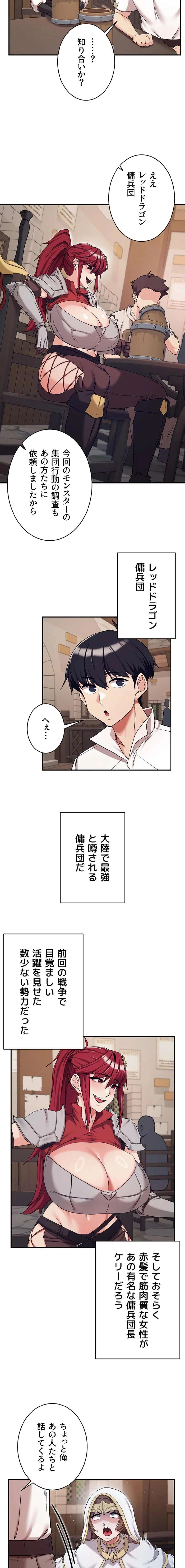 回帰した兵士のメス征服記! 第109話 - 3