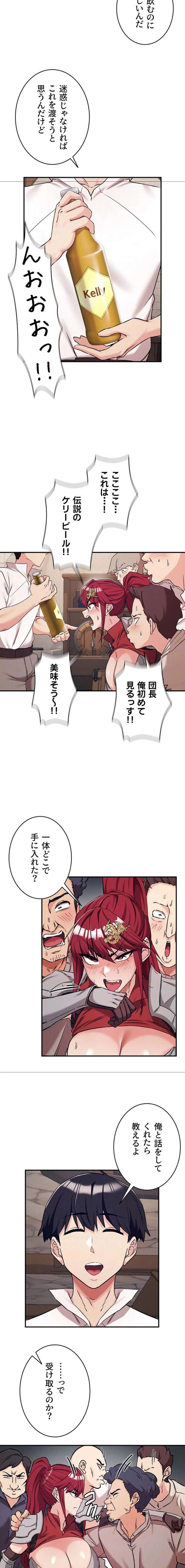 回帰した兵士のメス征服記! 第109話 - 5