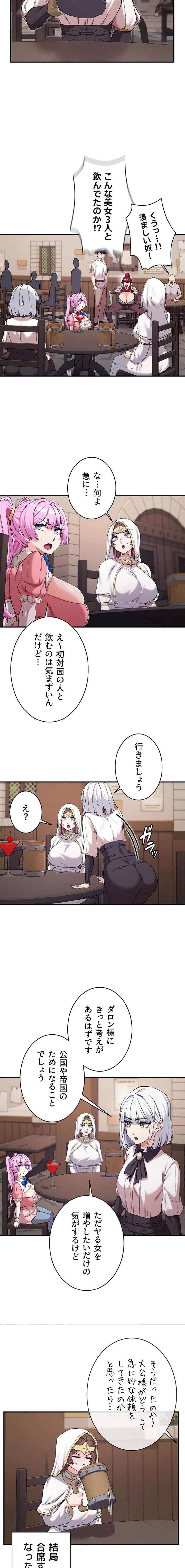 回帰した兵士のメス征服記! 第109話 - 7