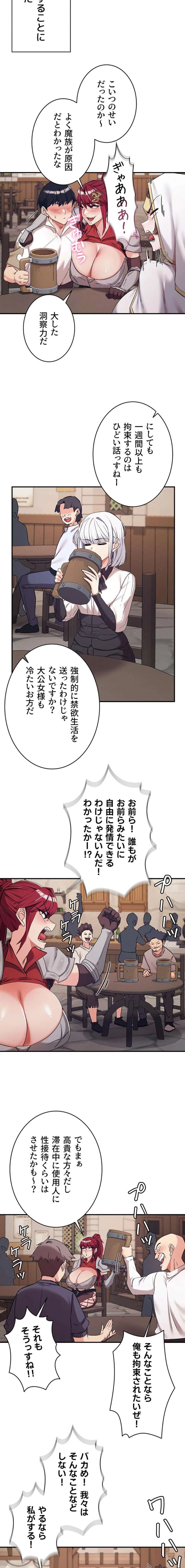 回帰した兵士のメス征服記! 第109話 - 8