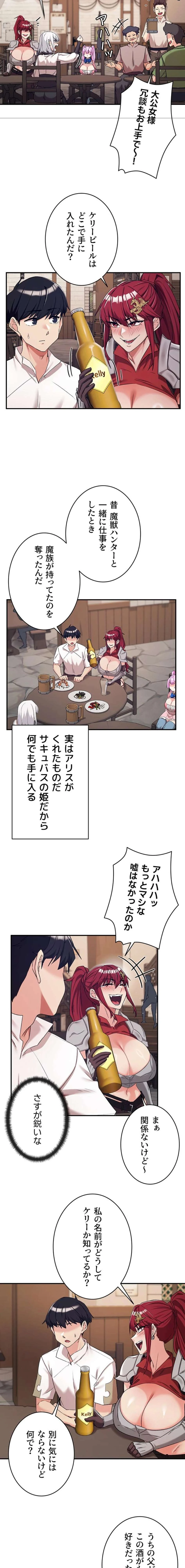 回帰した兵士のメス征服記! 第109話 - 9