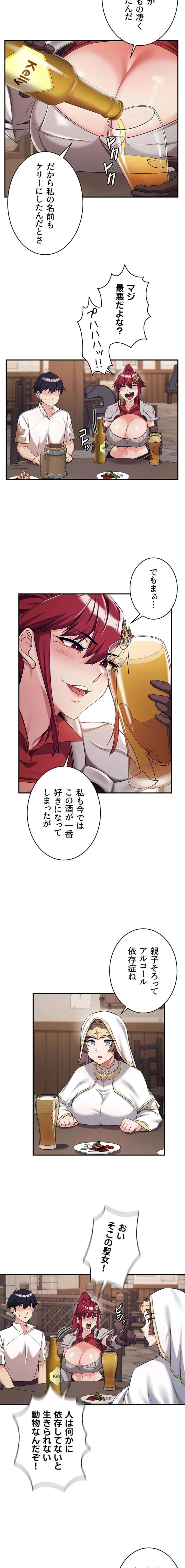 回帰した兵士のメス征服記! 第109話 - 10