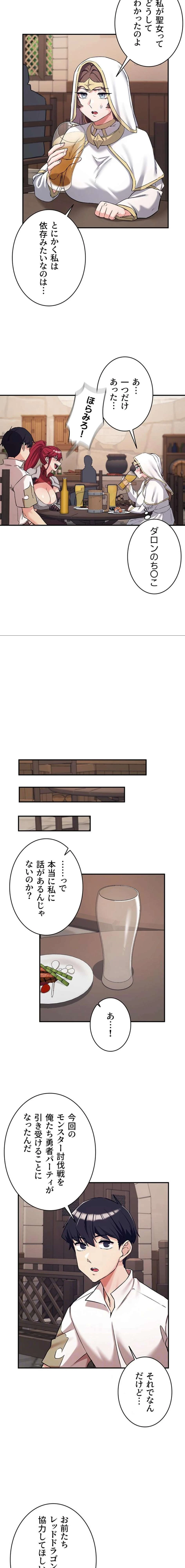回帰した兵士のメス征服記! 第109話 - 11