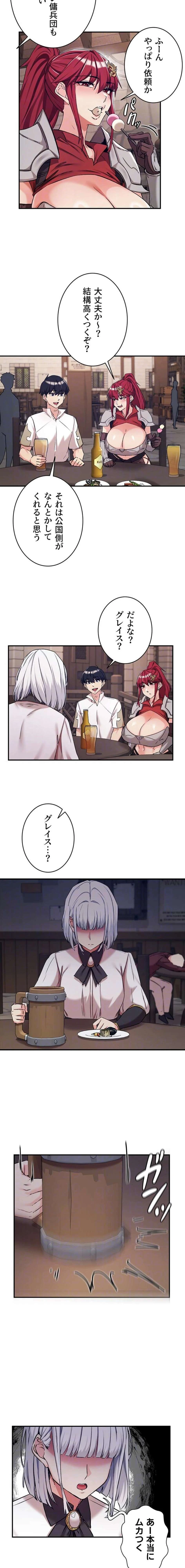 回帰した兵士のメス征服記! 第109話 - 12