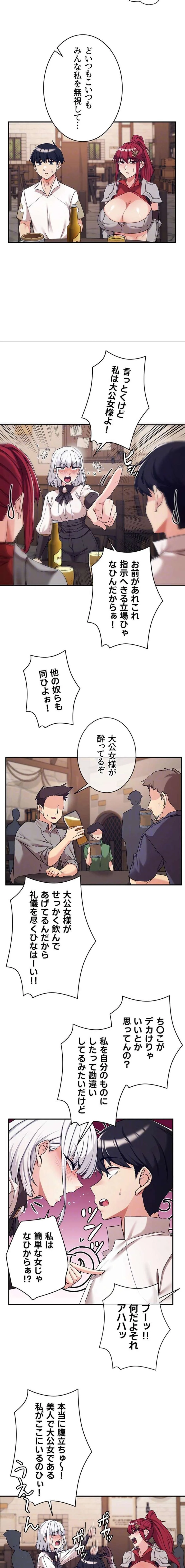 回帰した兵士のメス征服記! 第109話 - 13