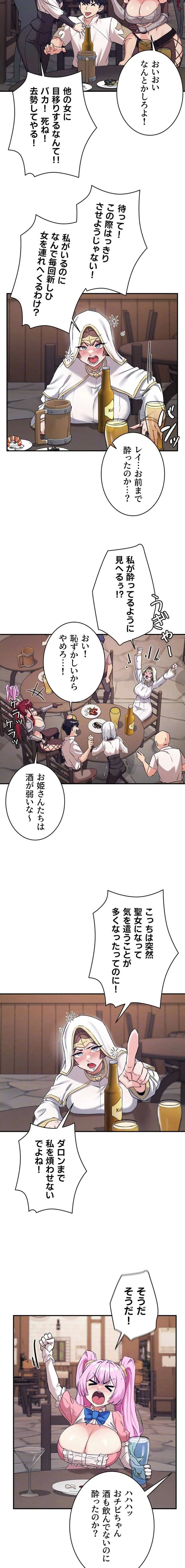 回帰した兵士のメス征服記! 第109話 - 14