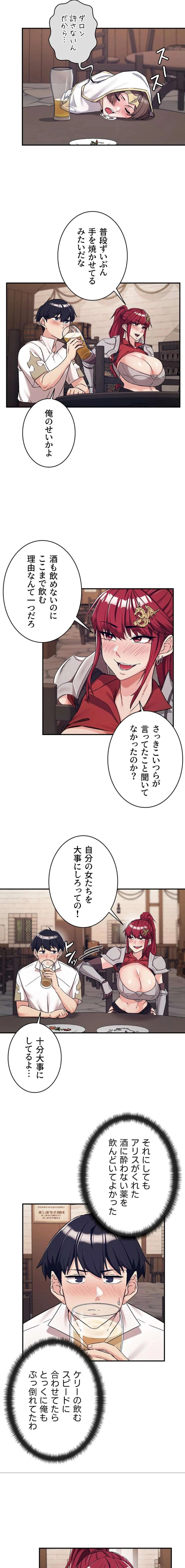 回帰した兵士のメス征服記! 第109話 - 16