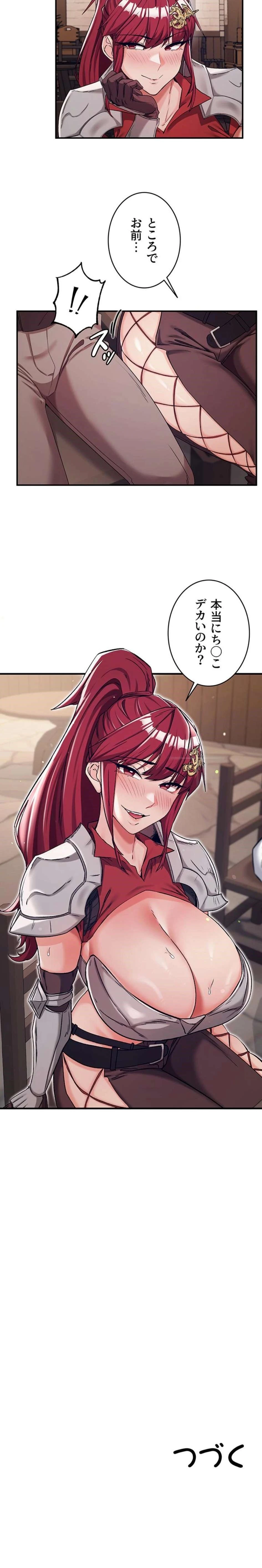 回帰した兵士のメス征服記! 第109話 - 17