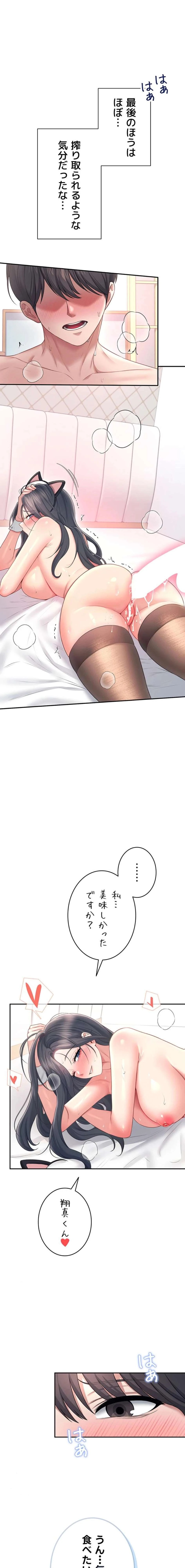 リモートラブホール 第88話 - 1