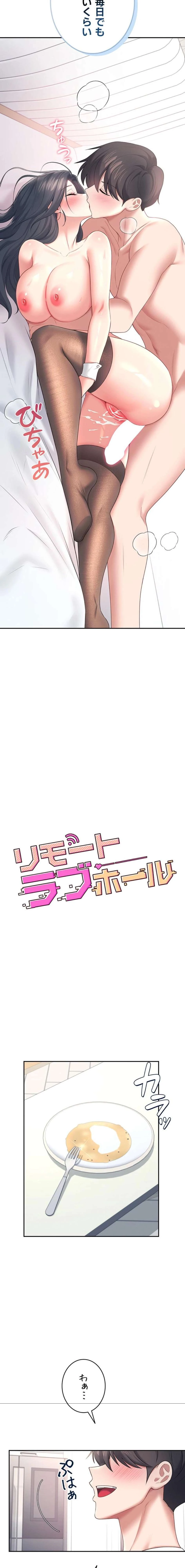 リモートラブホール 第88話 - 2