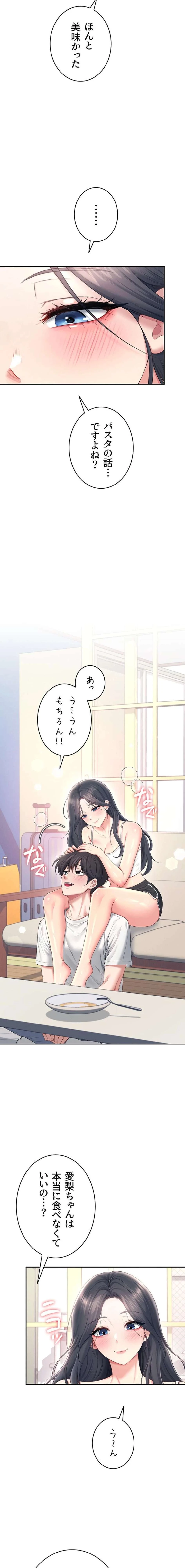 リモートラブホール 第88話 - 3