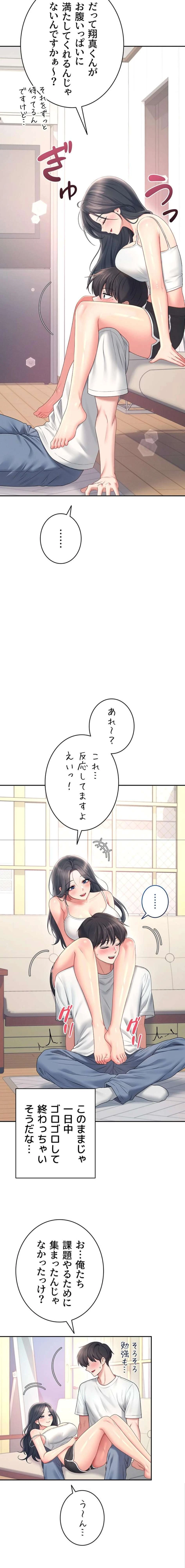 リモートラブホール 第88話 - 4