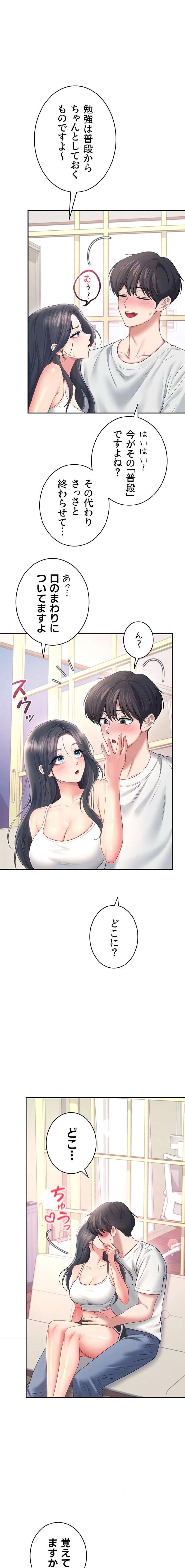 リモートラブホール 第88話 - 5