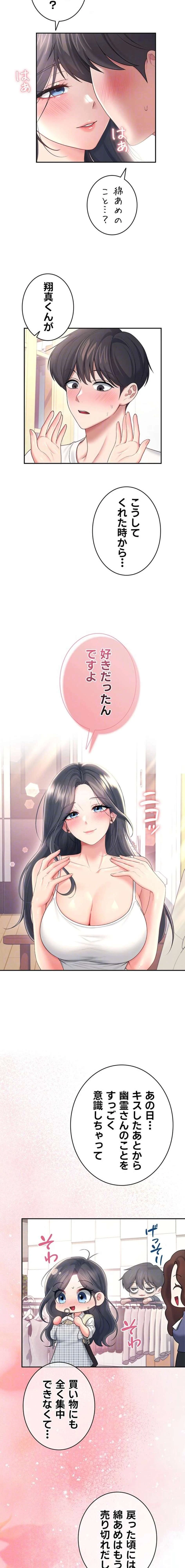 リモートラブホール 第88話 - 6