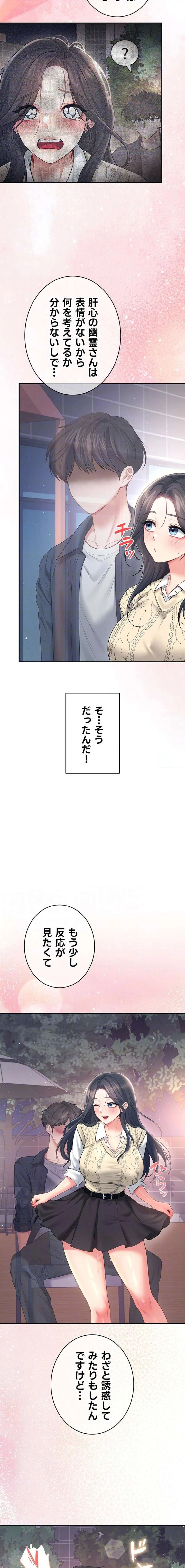 リモートラブホール 第88話 - 7