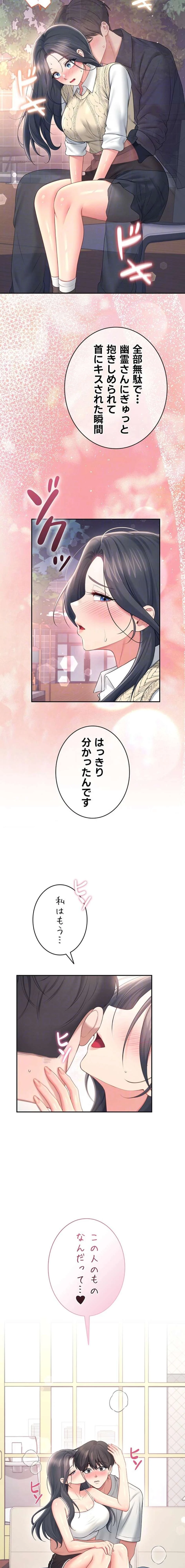 リモートラブホール 第88話 - 8