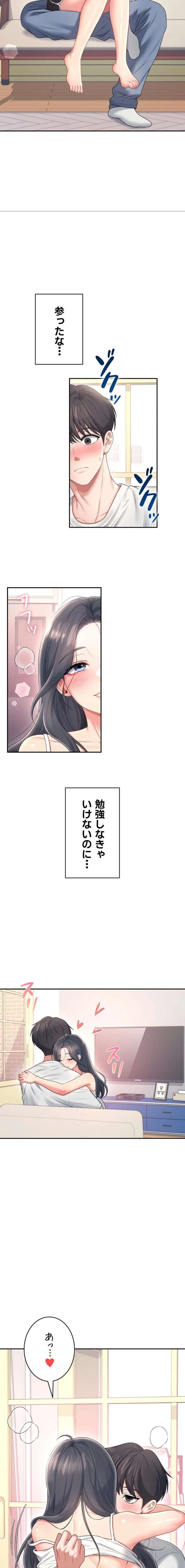 リモートラブホール 第88話 - 9