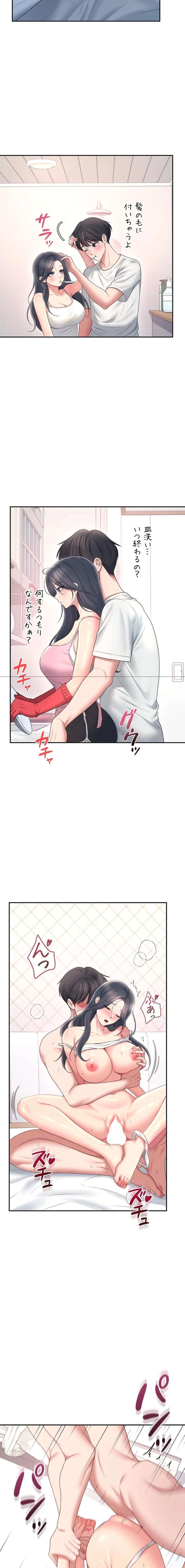 リモートラブホール 第88話 - 11