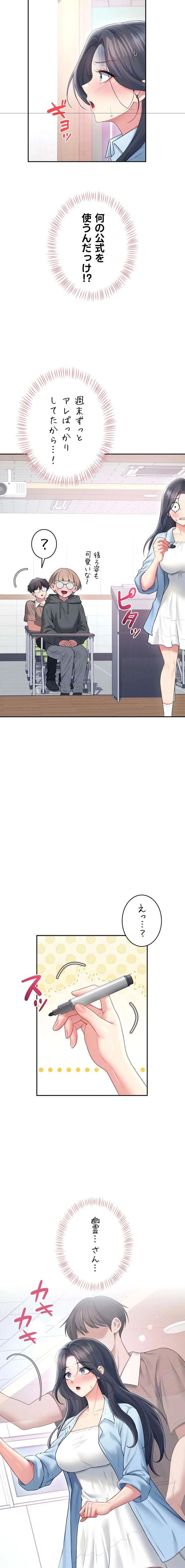 リモートラブホール 第88話 - 13