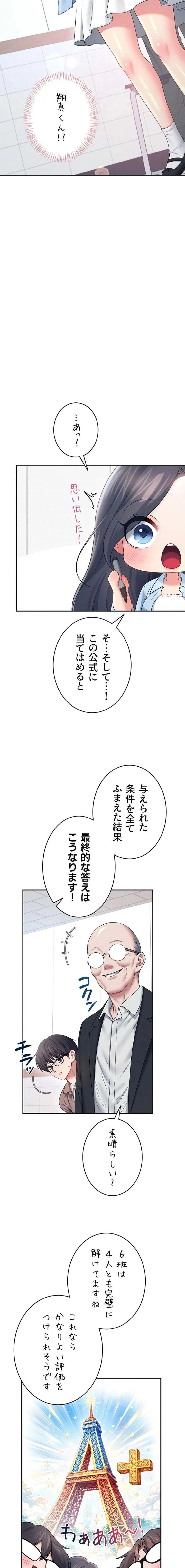 リモートラブホール 第88話 - 14