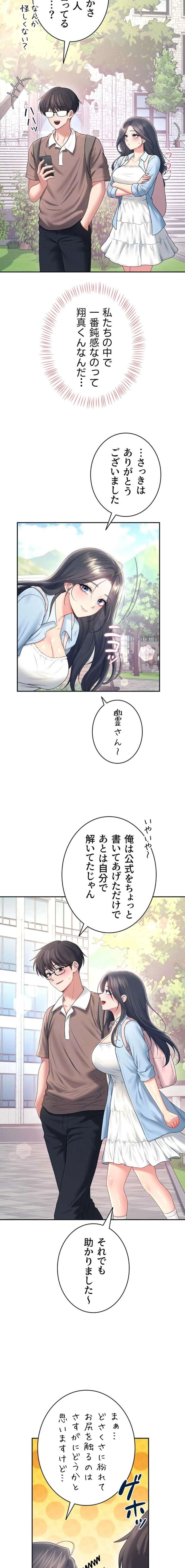 リモートラブホール 第88話 - 16