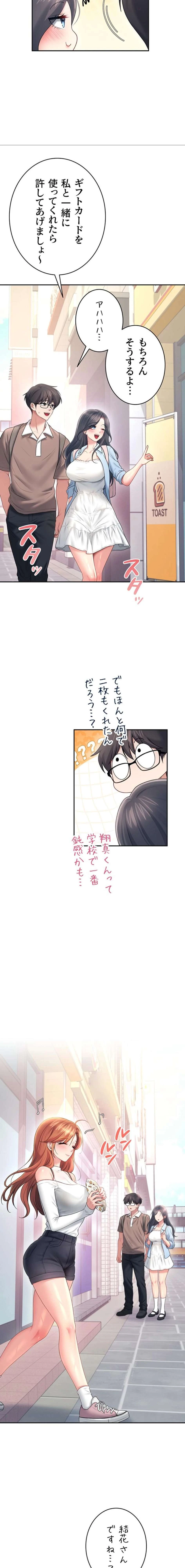 リモートラブホール 第88話 - 17