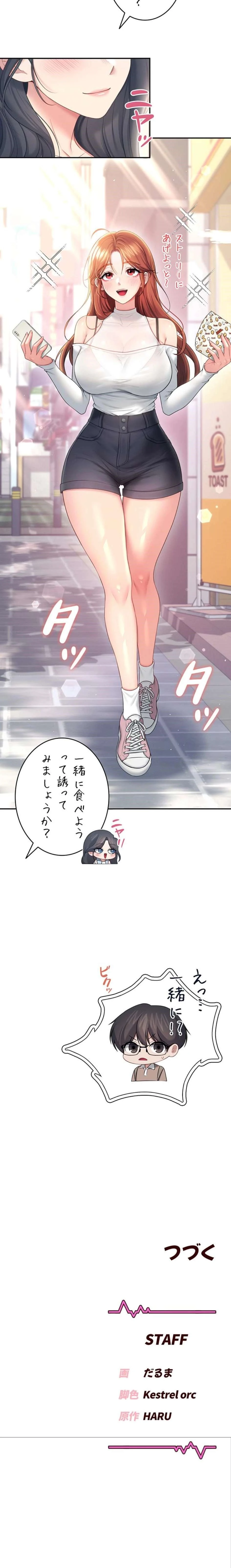 リモートラブホール 第88話 - 18