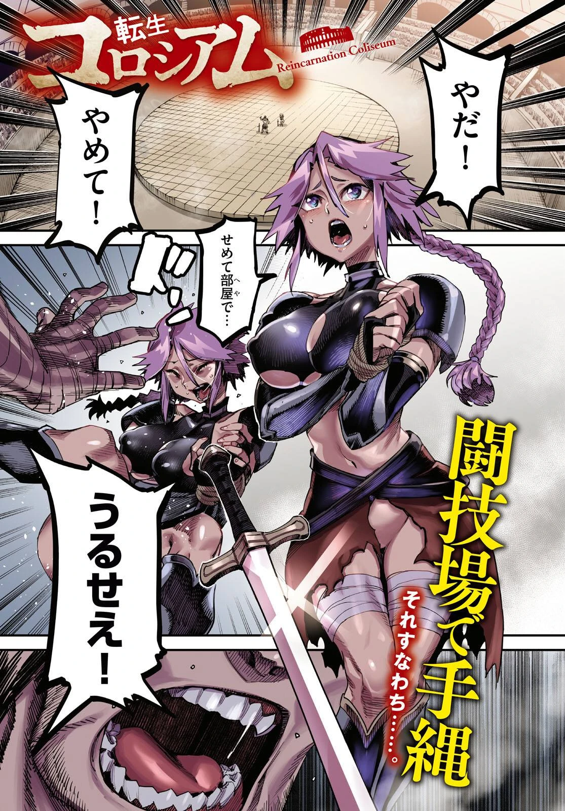転生コロシアム 第1話 - 1