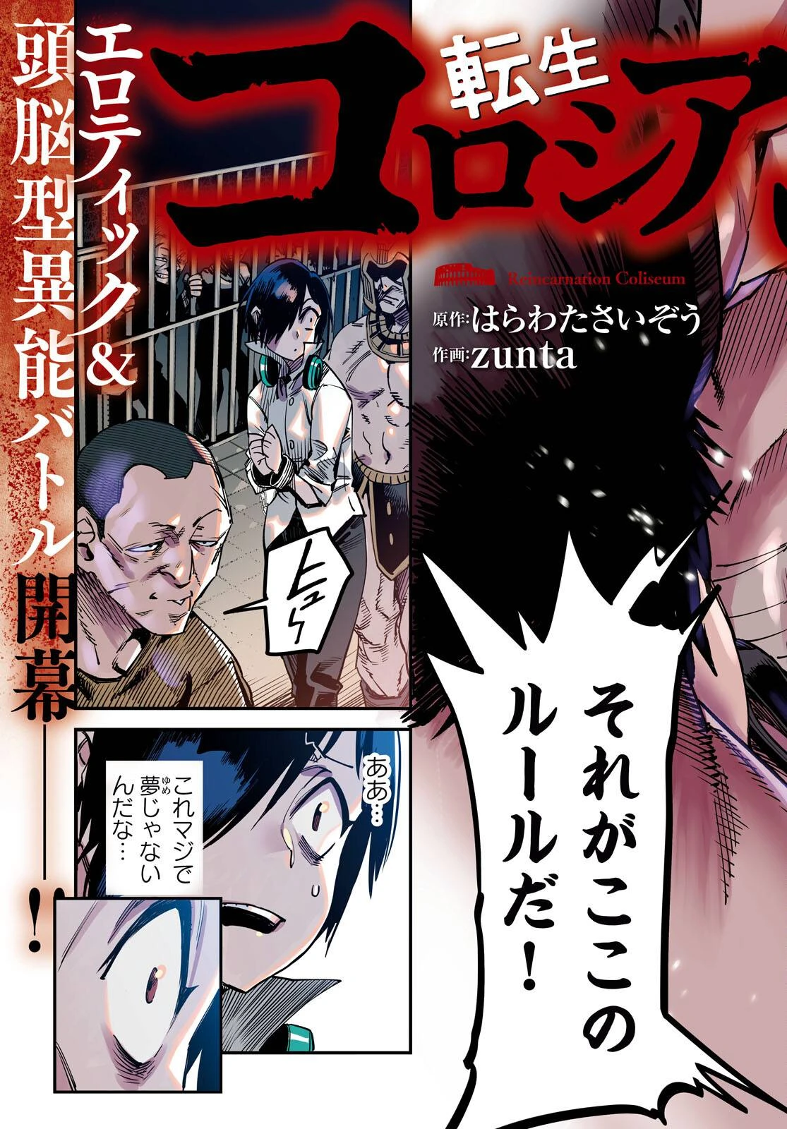 転生コロシアム 第1話 - 3