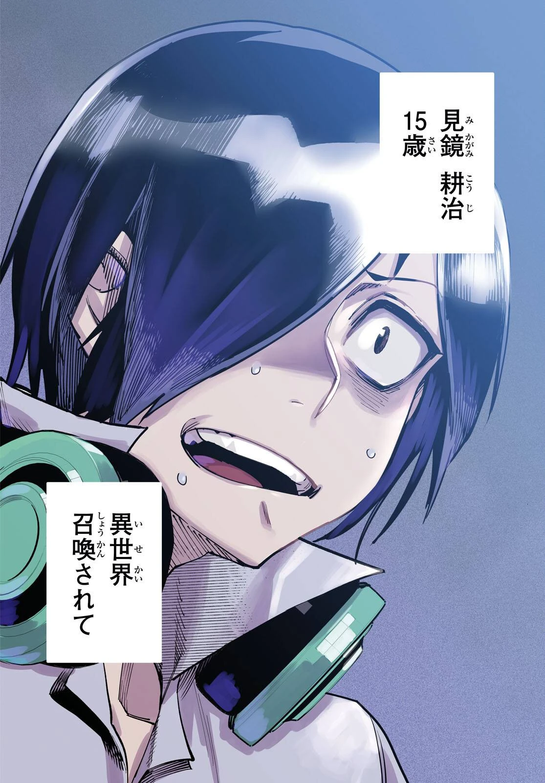 転生コロシアム 第1話 - 4