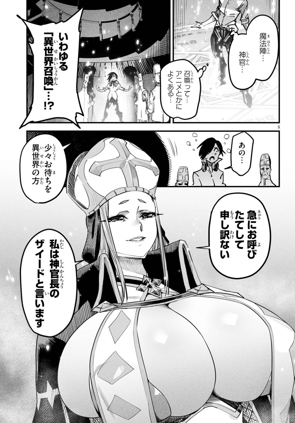 転生コロシアム 第1話 - 9