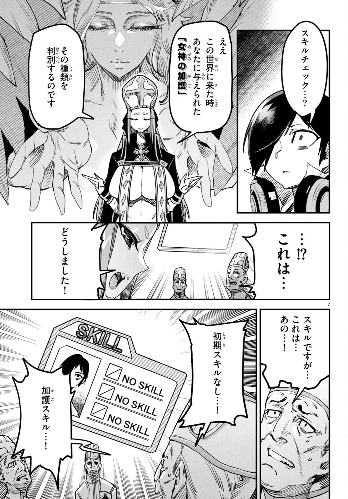 転生コロシアム 第1話 - 11