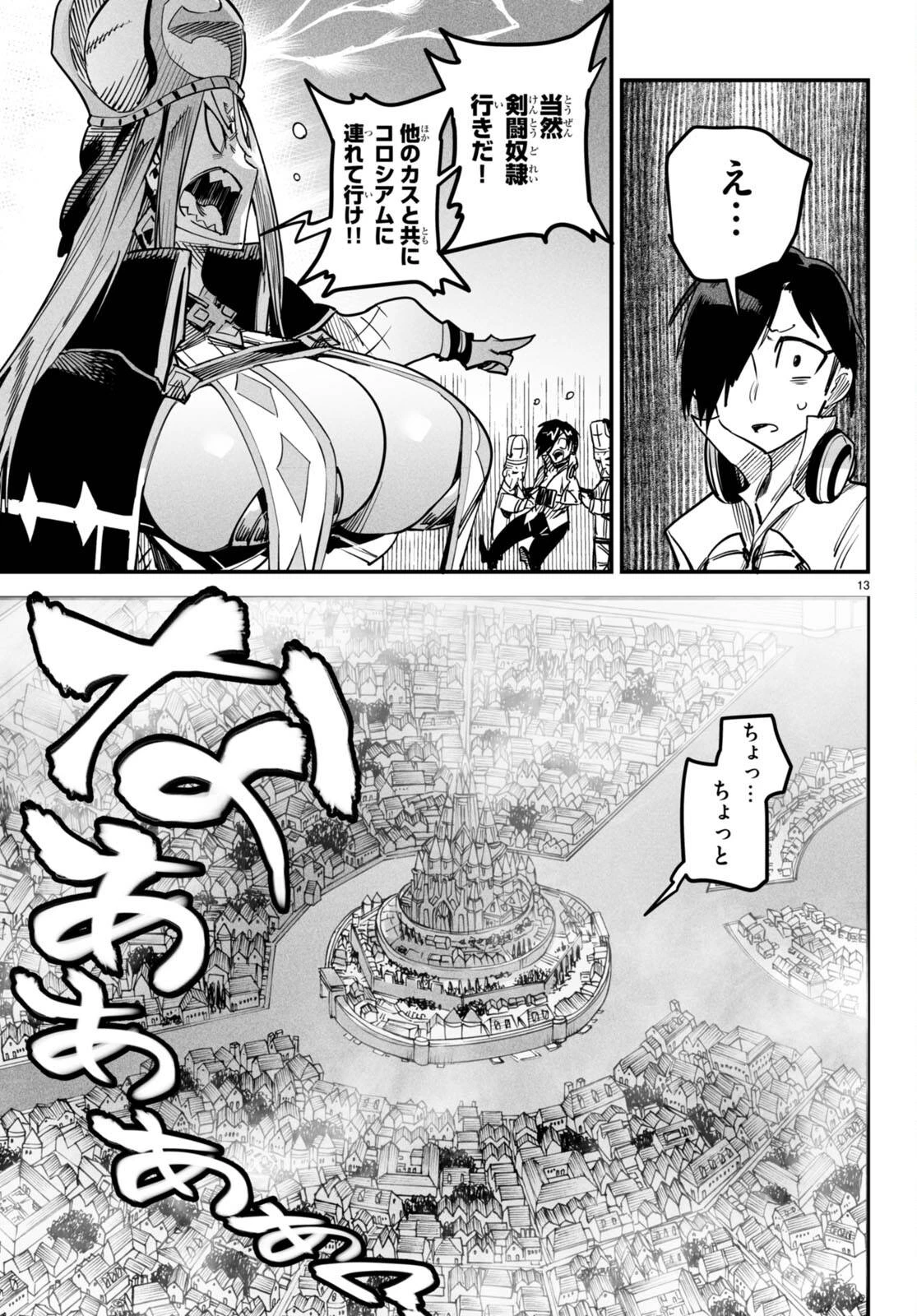 転生コロシアム 第1話 - 17