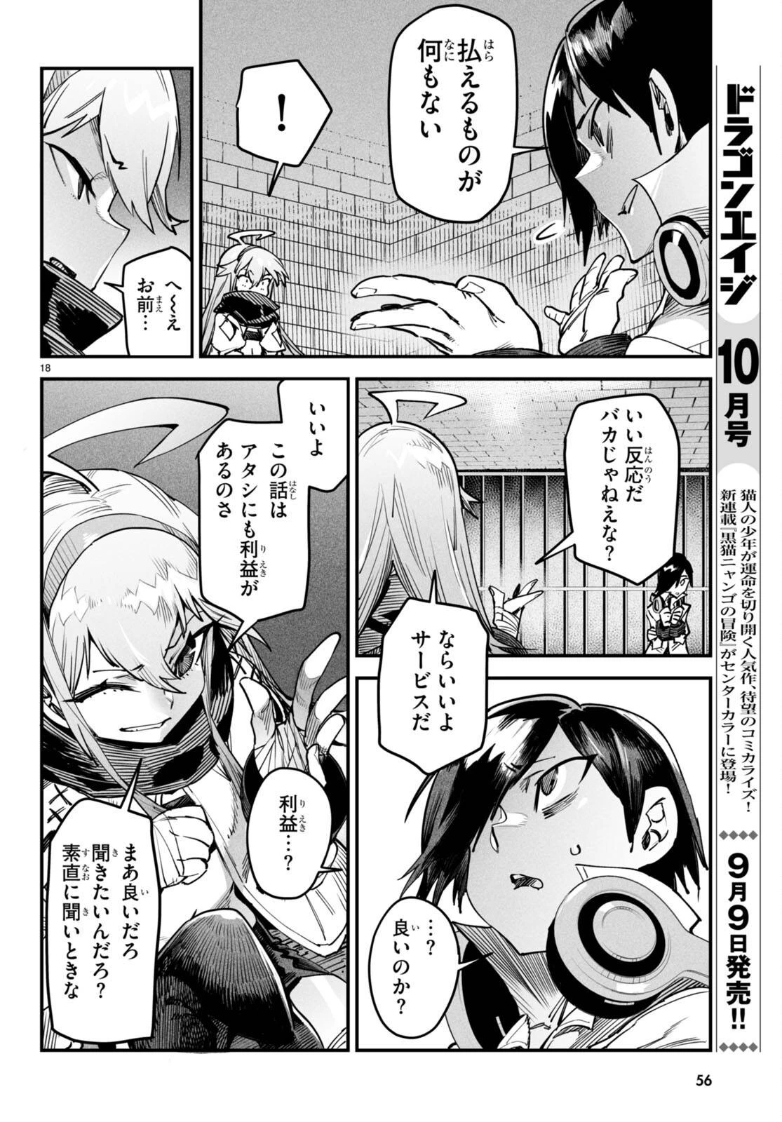 転生コロシアム 第1話 - 22