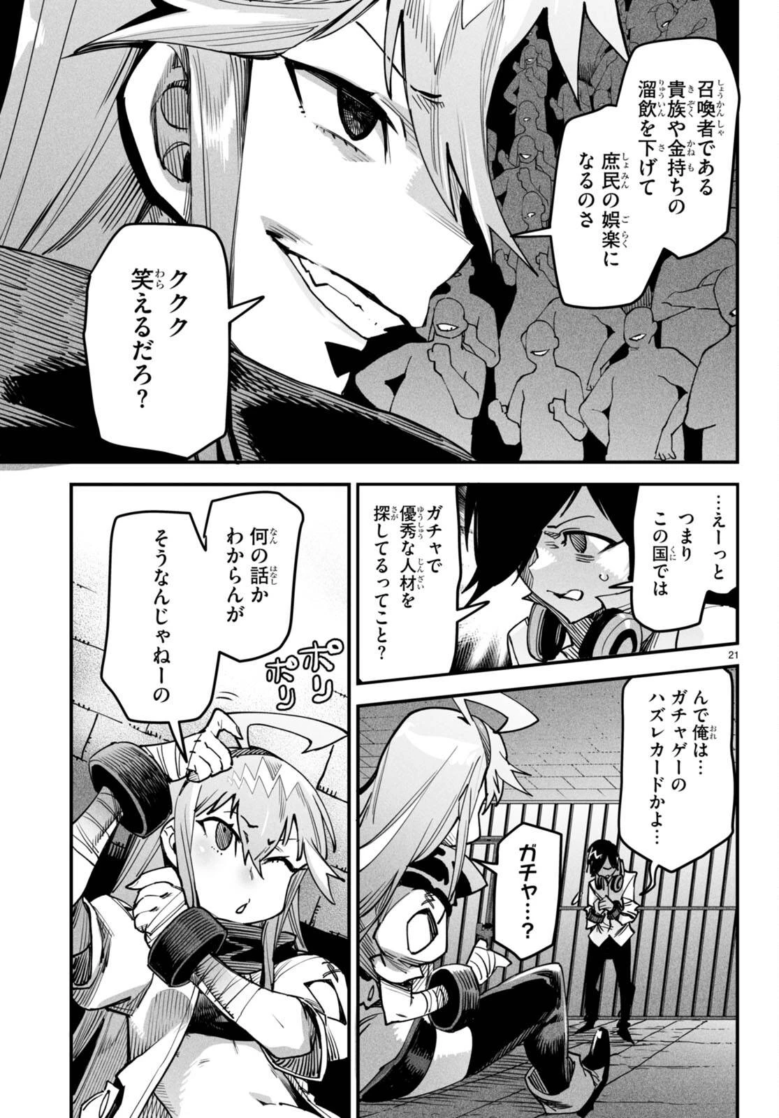 転生コロシアム 第1話 - 25