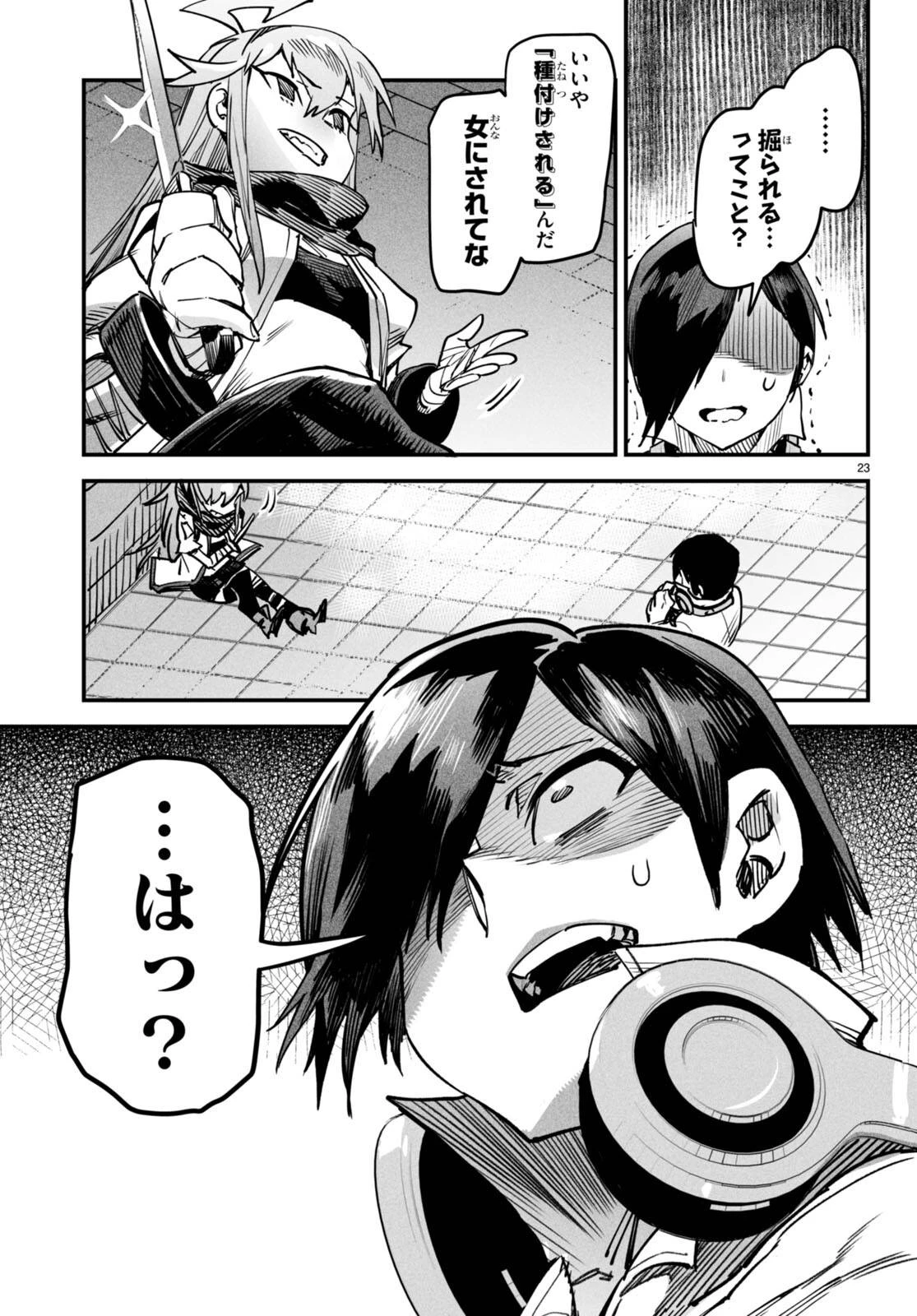 転生コロシアム 第1話 - 27