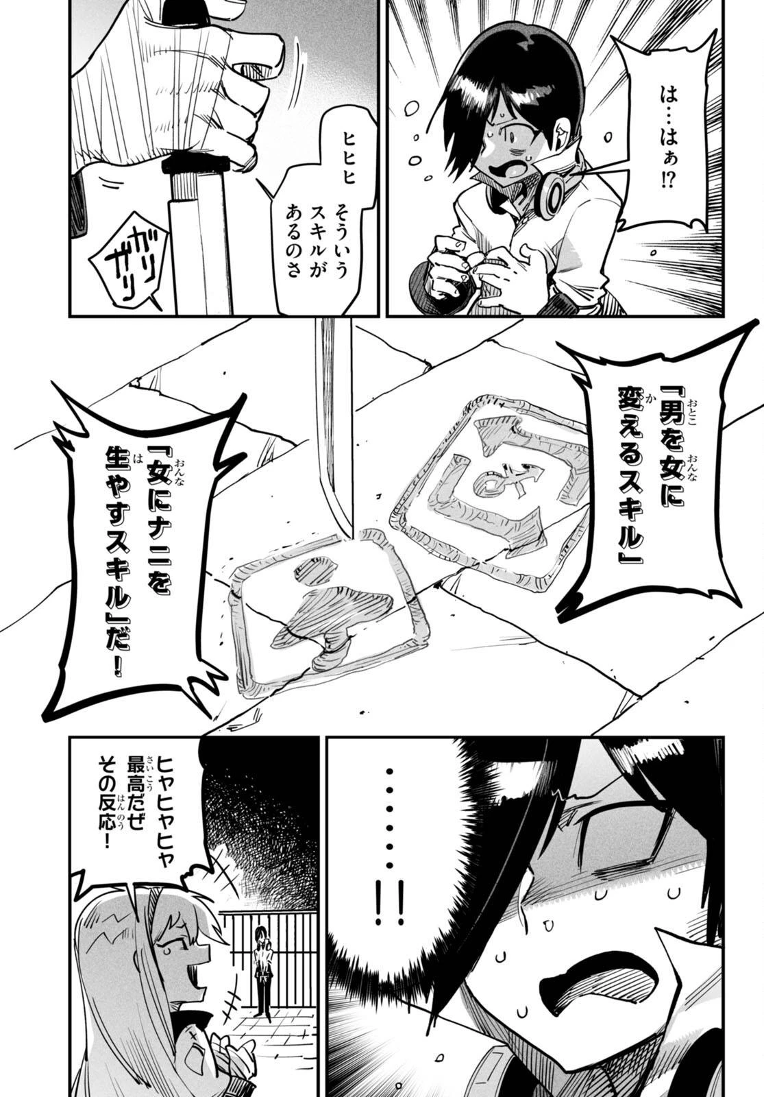 転生コロシアム 第1話 - 29