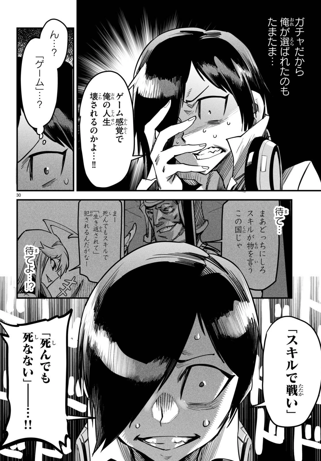 転生コロシアム 第1話 - 34