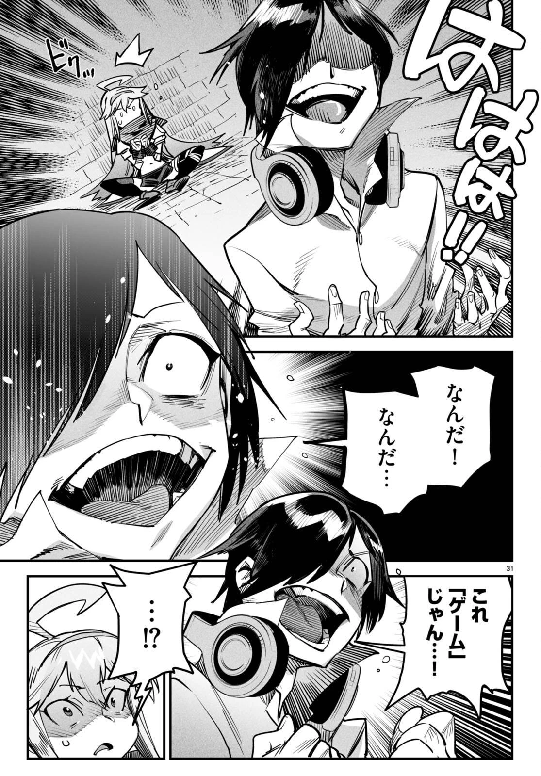 転生コロシアム 第1話 - 35