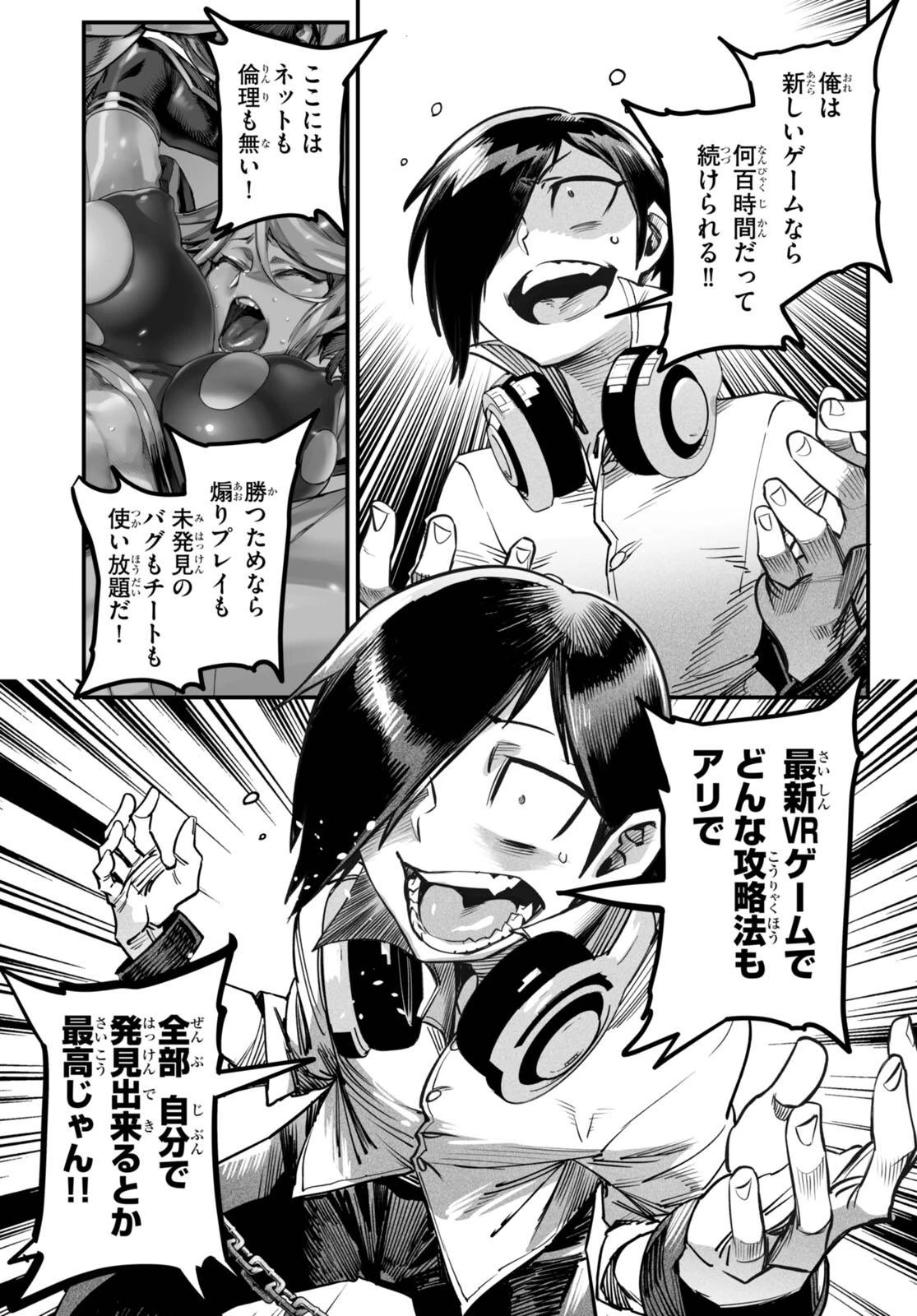 転生コロシアム 第1話 - 37