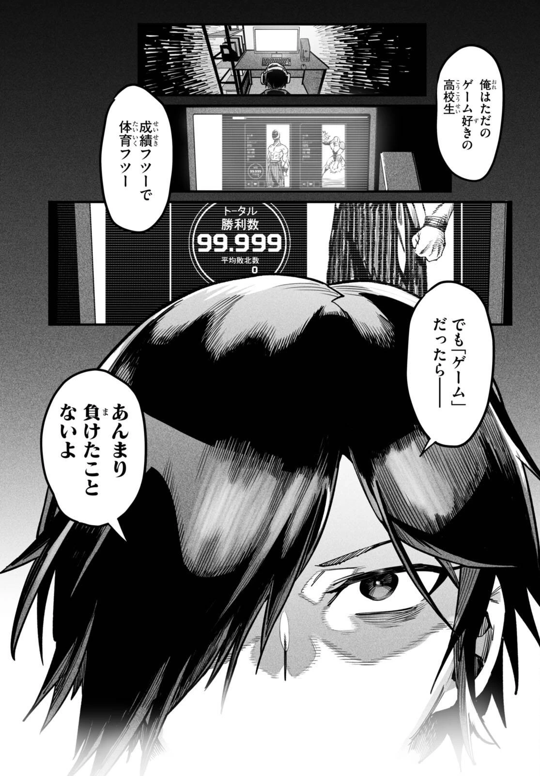 転生コロシアム 第1話 - 39