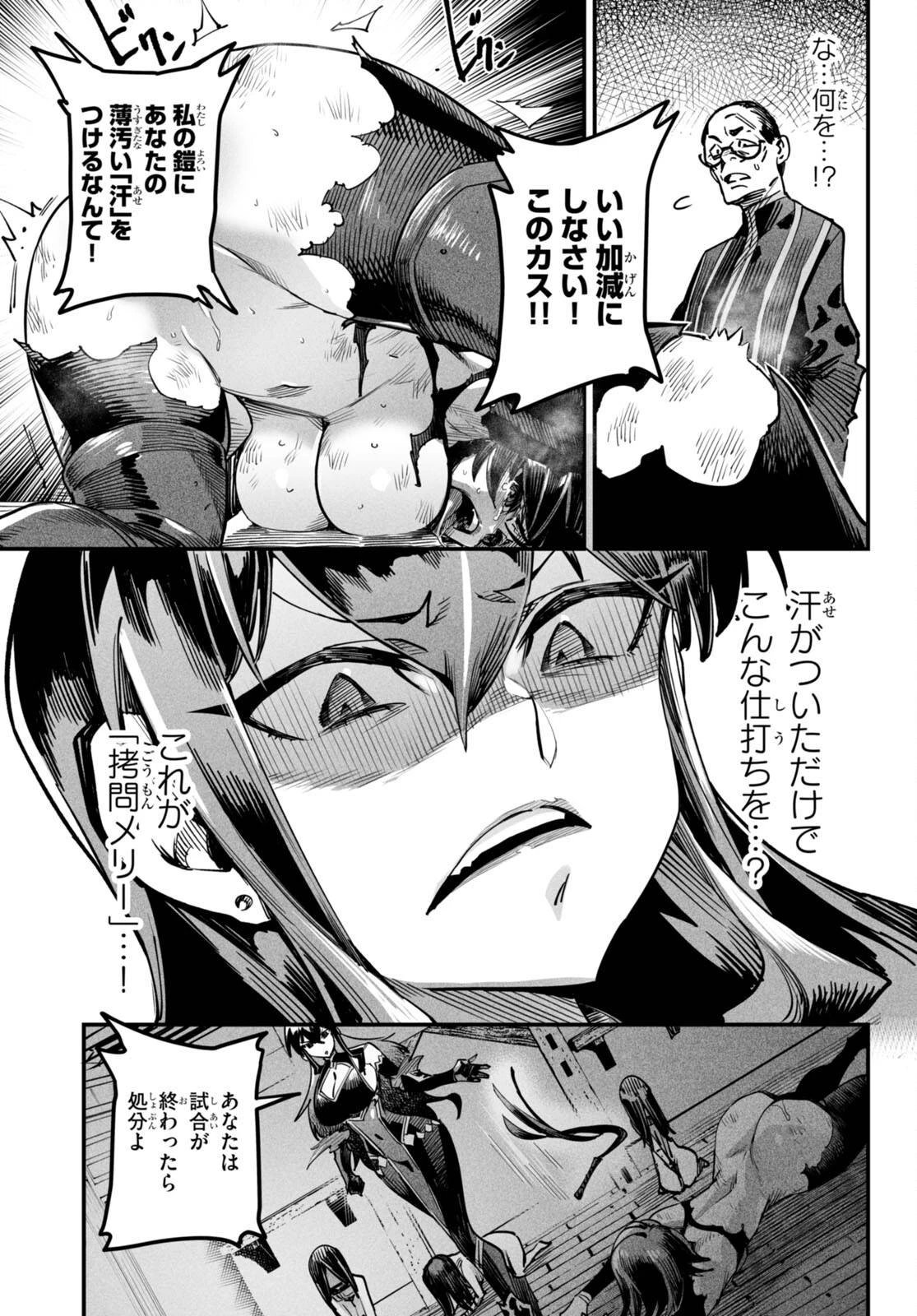 転生コロシアム 第1話 - 41