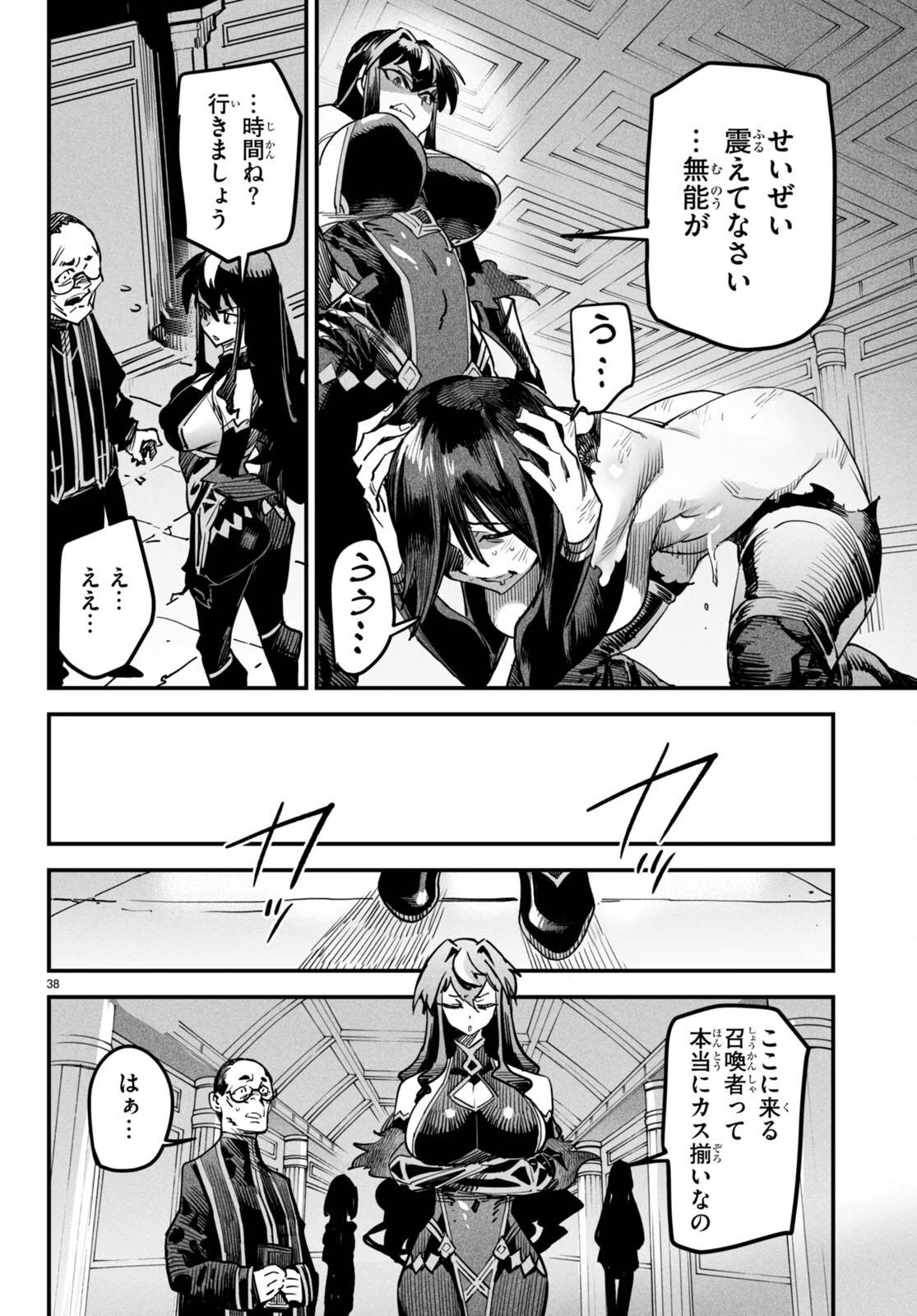 転生コロシアム 第1話 - 42