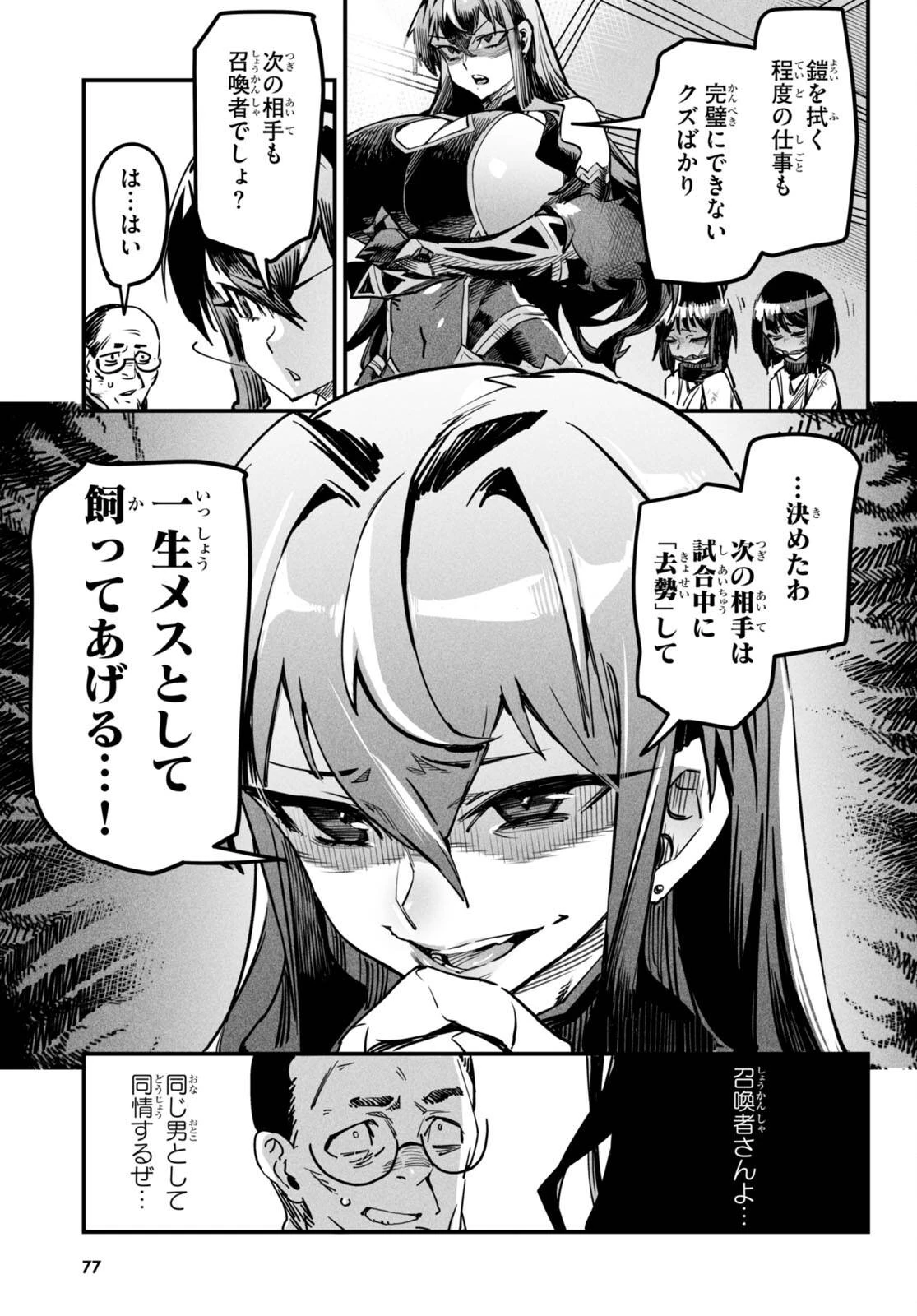 転生コロシアム 第1話 - 43