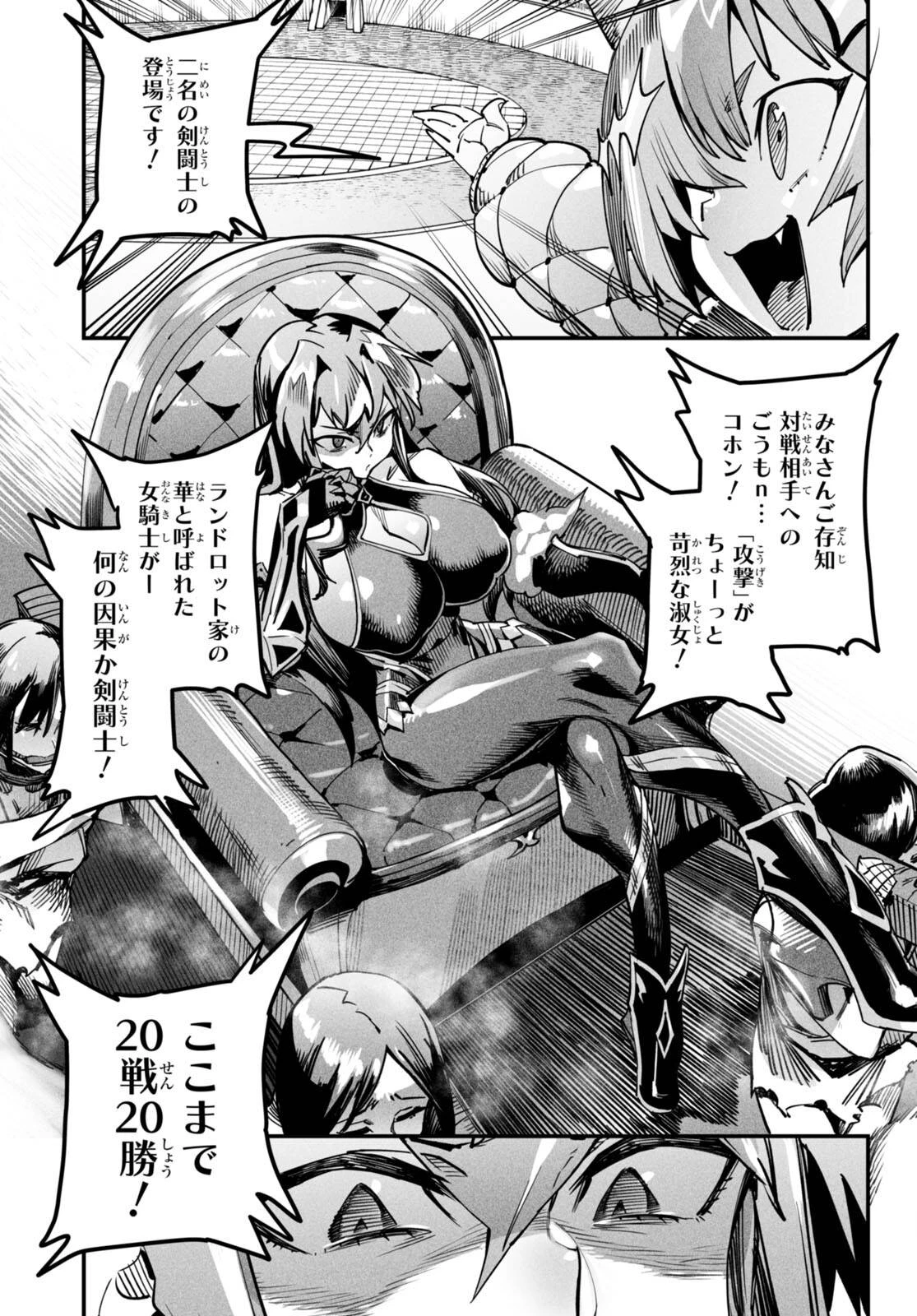 転生コロシアム 第1話 - 45