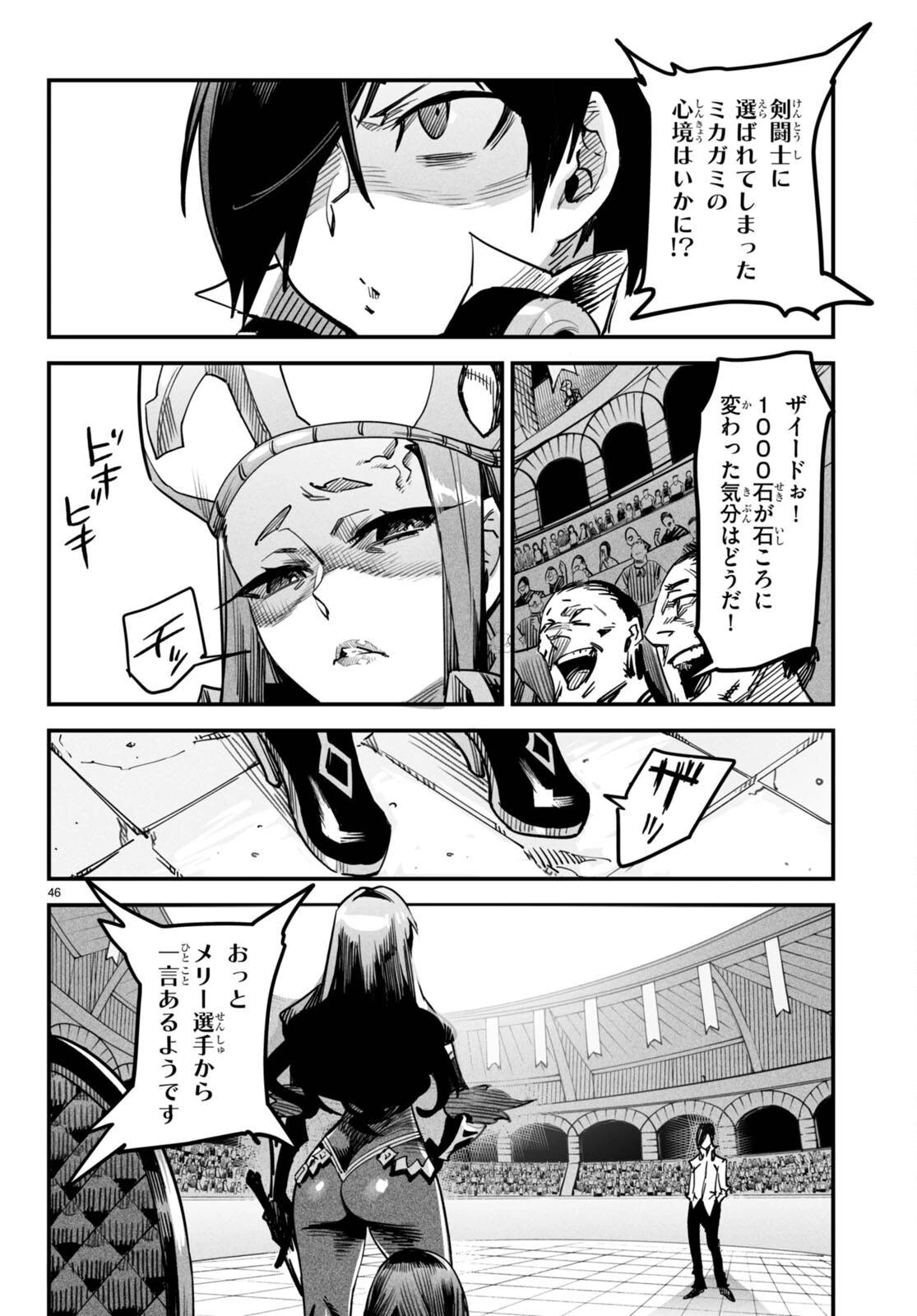 転生コロシアム 第1話 - 50