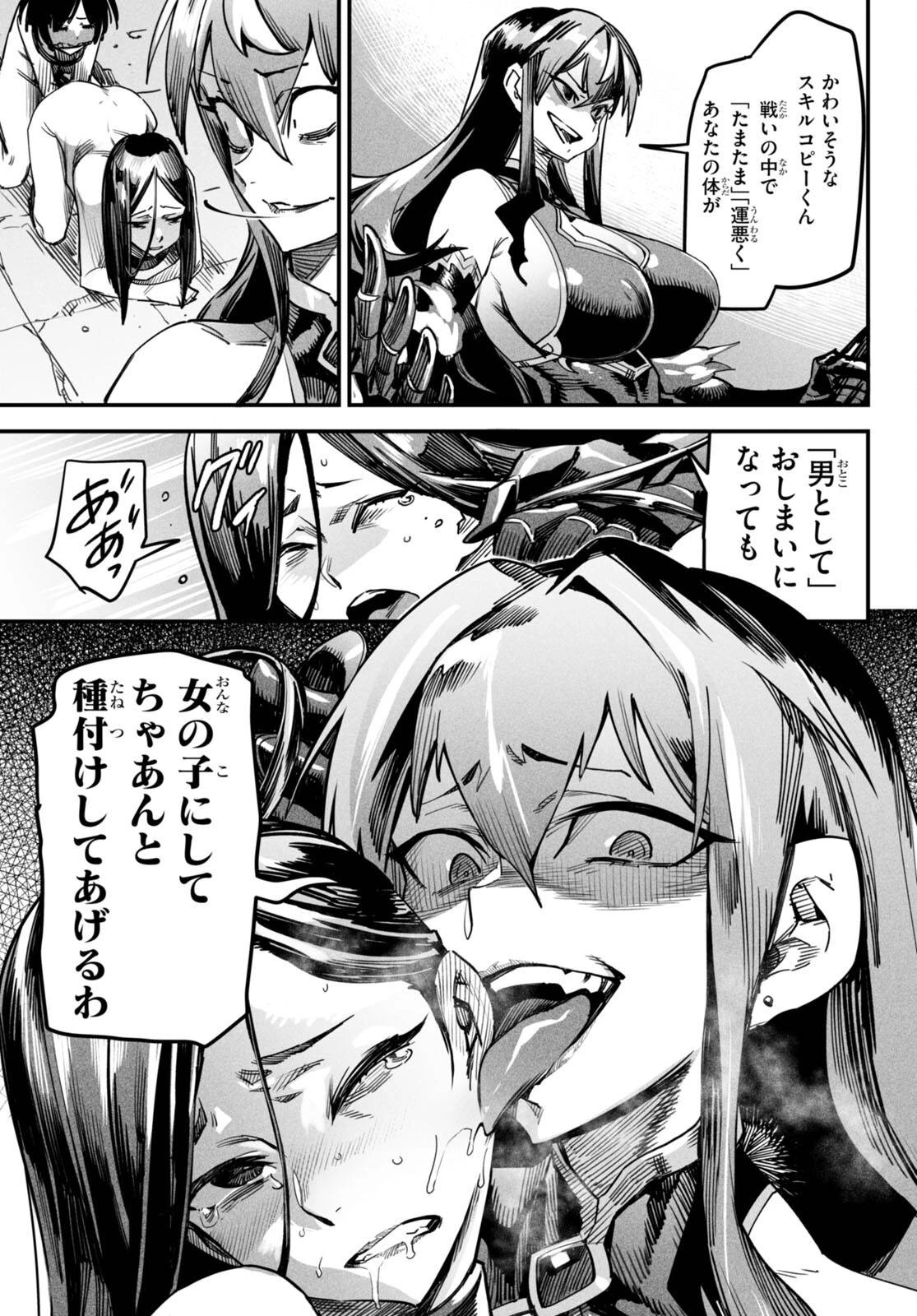 転生コロシアム 第1話 - 51