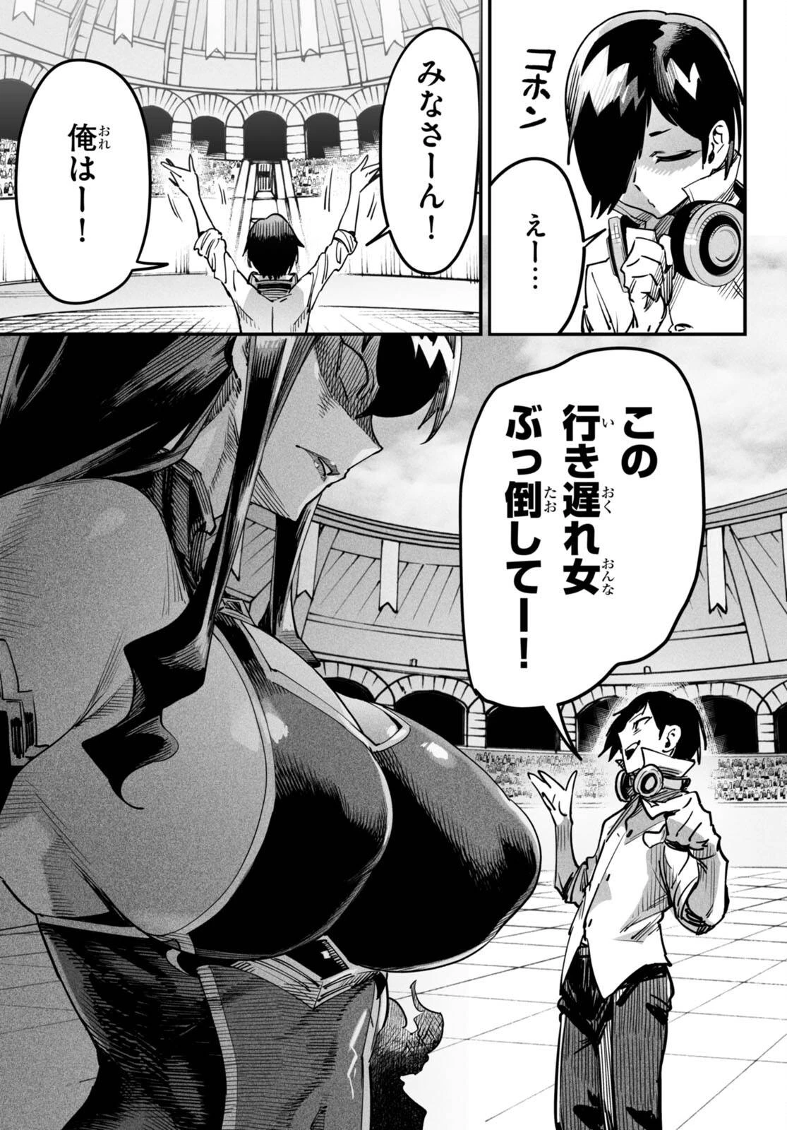 転生コロシアム 第1話 - 53