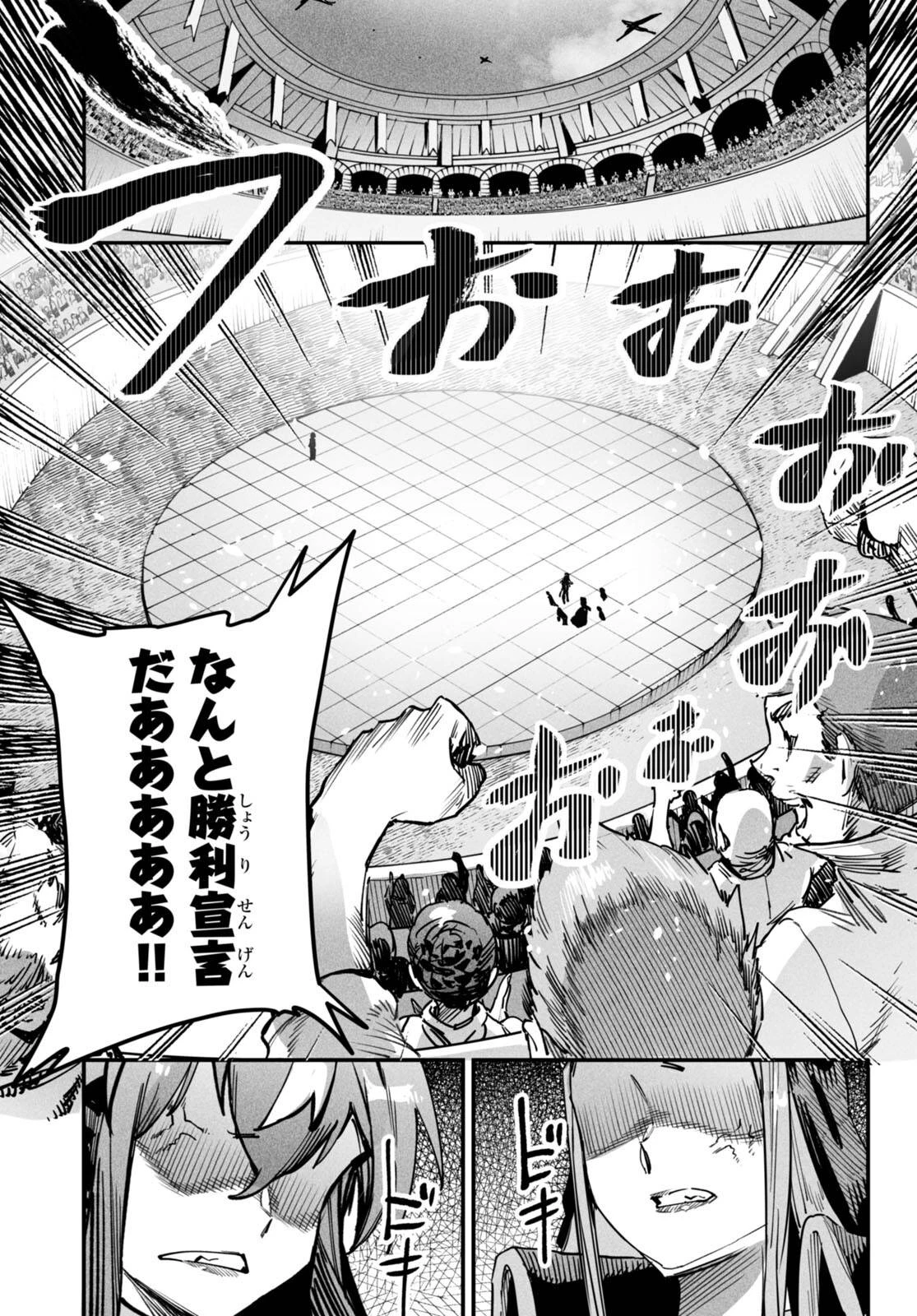 転生コロシアム 第1話 - 55